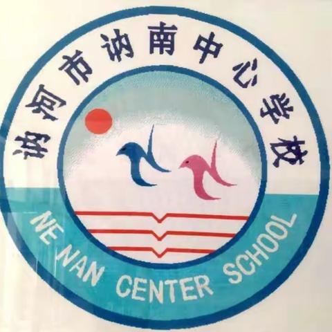 “停课不停学，教研不延时”——讷南中心学校英语组线上教研活动纪实