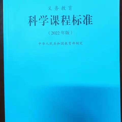 求真务实新起点，开创科学新局面——梨河镇七里堂完全小学科学学科新课程标准培训会