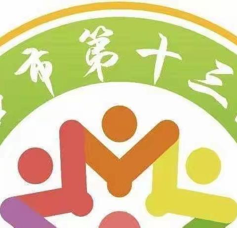 “停课不停学，停课不停教”一一海口市第十三小学第三天线上教学活动反馈