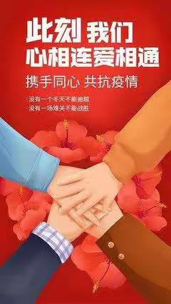 战疫情  上网课  不停教  不停学