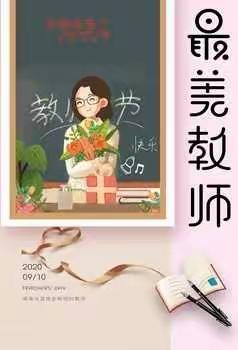 教诲如春风   师恩似海深