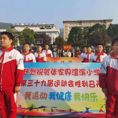 我运动  我健康  我快乐——2022澧滨小学第三十九届运动会之六一班篇