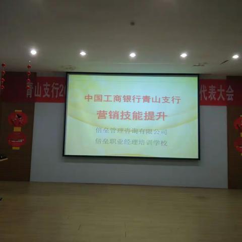 青山支行网点营销技能提升培训班剪报
