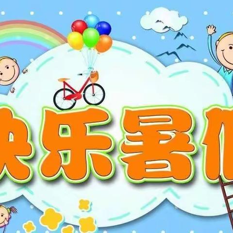 嘉峪关市吉得堡幼儿园2022年暑假告家长书