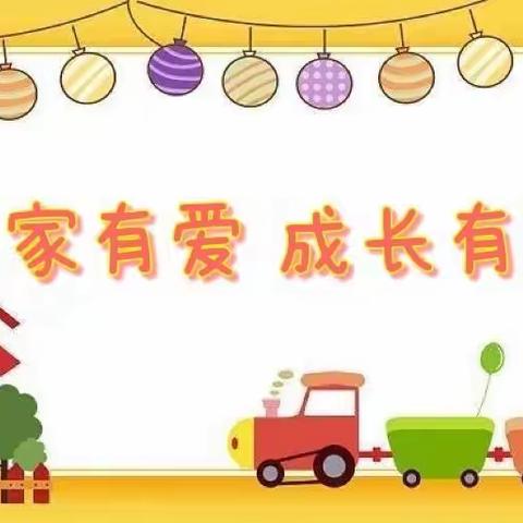 【居家有爱❤️，成长👣有约】——吉得堡幼儿园居家学习第三期