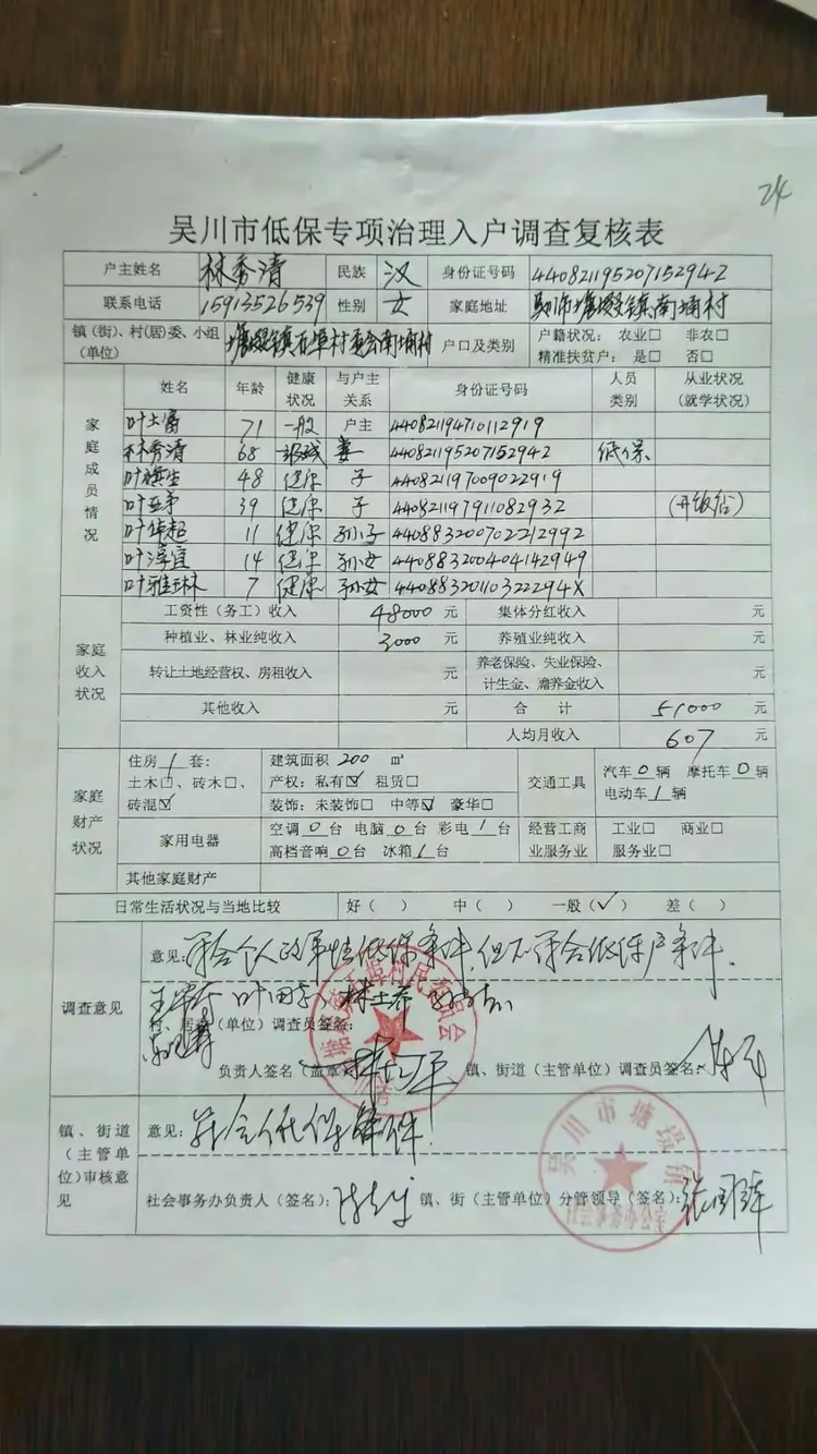 石埠村委会低保户