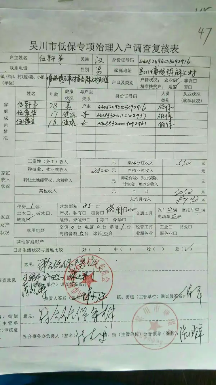 石埠村委会低保户