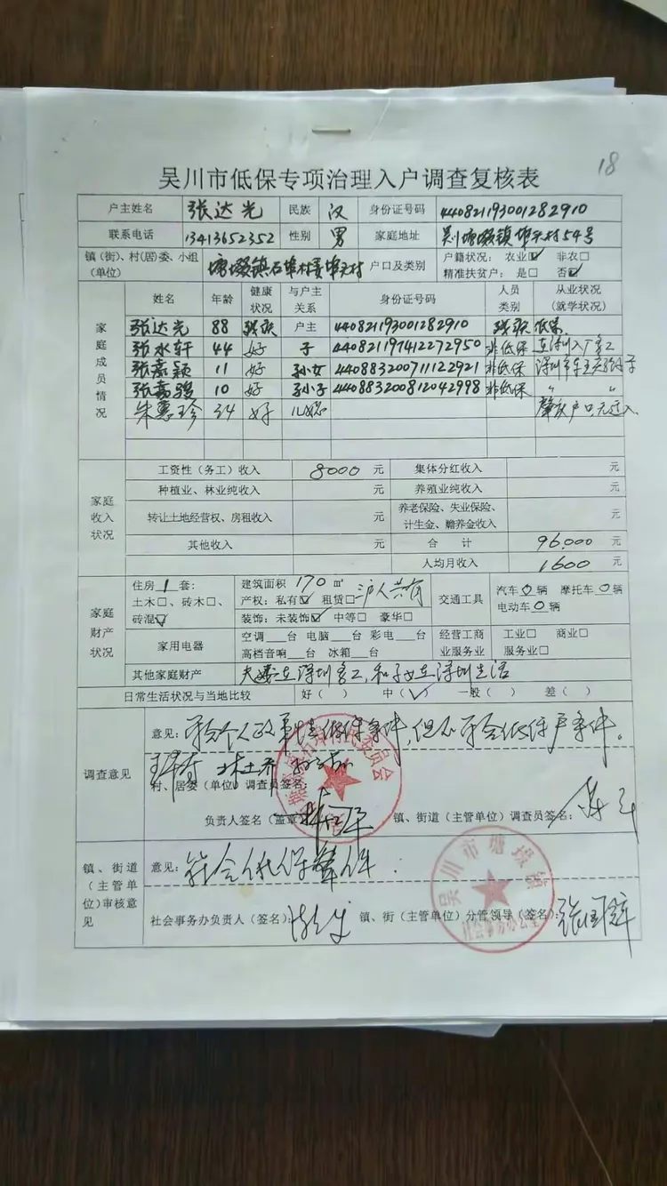 石埠村委会低保户