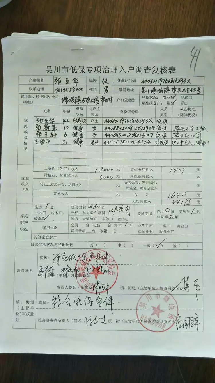 石埠村委会低保户