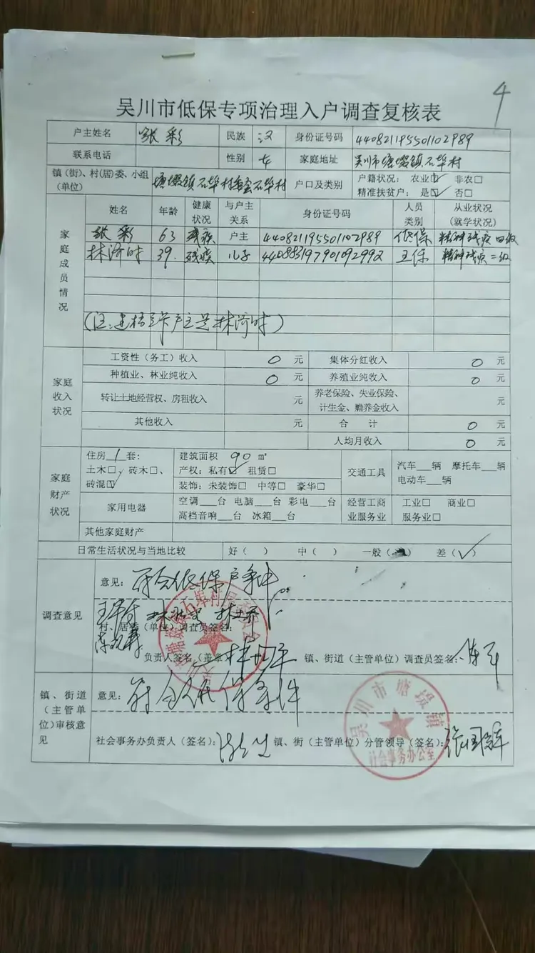 石埠村委会低保户
