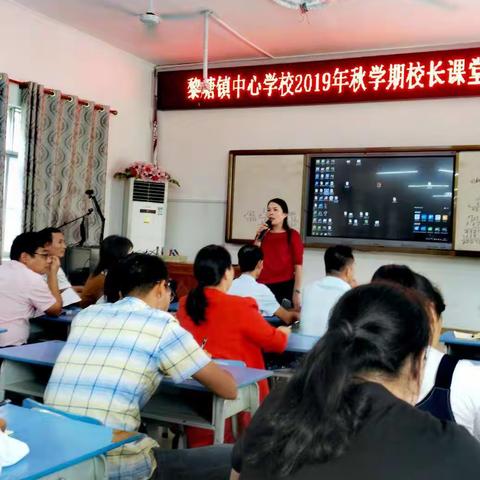 展示风采，引领垂范                                 ——宾阳县黎塘镇中心学校2019年秋学期校长课堂教学展示