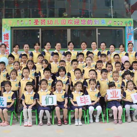 圣贤幼儿园学前二班四月在园点滴