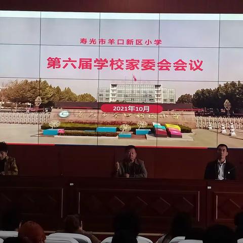 【家校共育】凝心、聚力、同行——记羊口新区小学第六届家委会会议