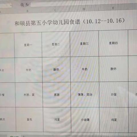 和硕县第五小学中心幼儿园一周食谱公示