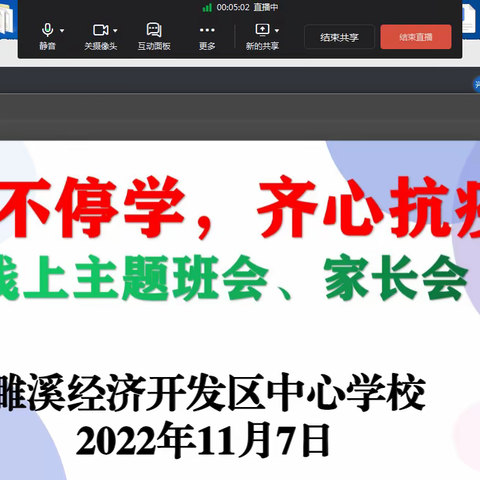 同心抗疫，停课不停学