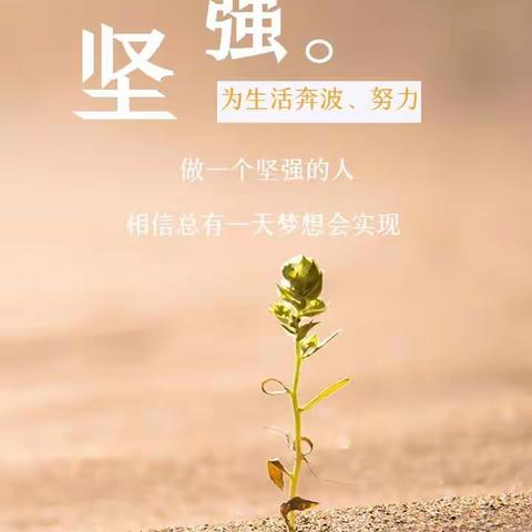 手牵阳光，我们走向坚强和希望