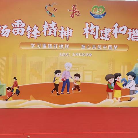 雷锋精神永流传，五和新风颂未休 ＿五和社区开展学雷锋活动纪实