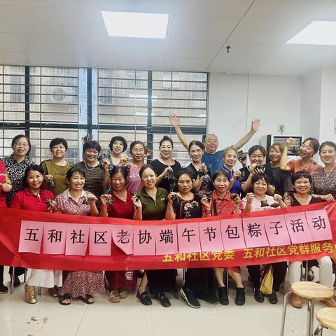 “粽”情五和，践行美好！