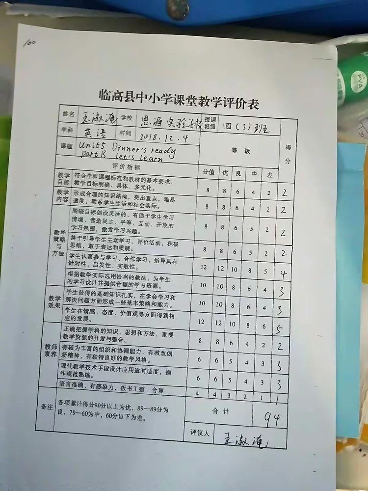 这是我们的老师客观评价的评语!