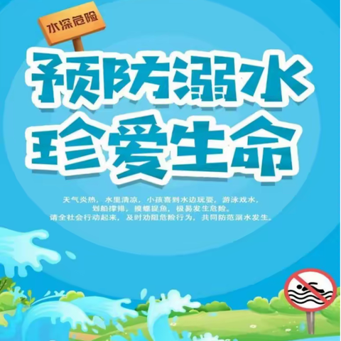 “三抓三促”行动进行时 永靖县刘家峡中学2024年春季学期假期防溺水安全致家长一封信