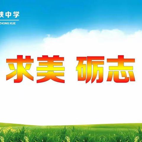 初秋相见，共向未来——永靖县刘家峡中学2024年秋季学期开学须知