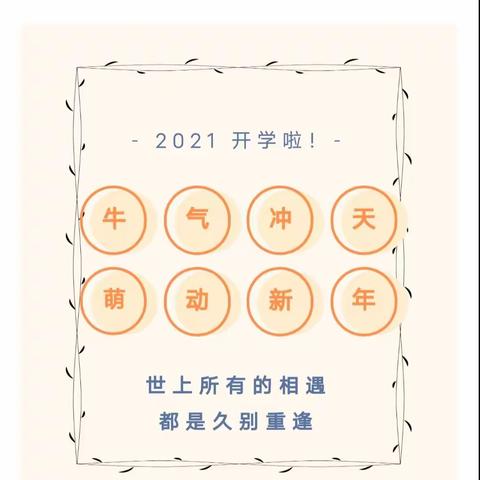 春暖花开，绽放美好                                   ——德保县那甲镇中心幼儿园2021年春季学期开学通知