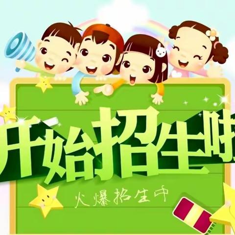 首山镇第三小学幼小衔接班招生啦！