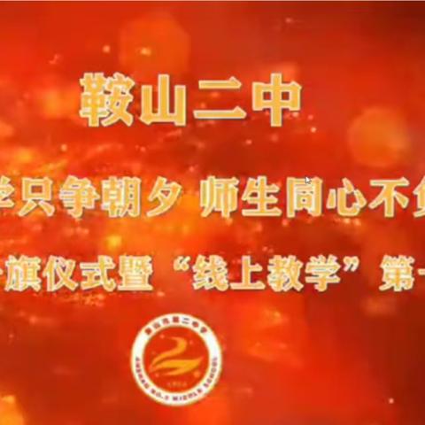 停课不停学，成长不停步