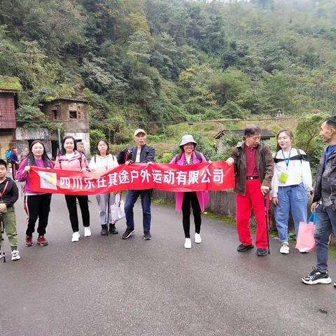 乐在其途11月5日大邑黑水河