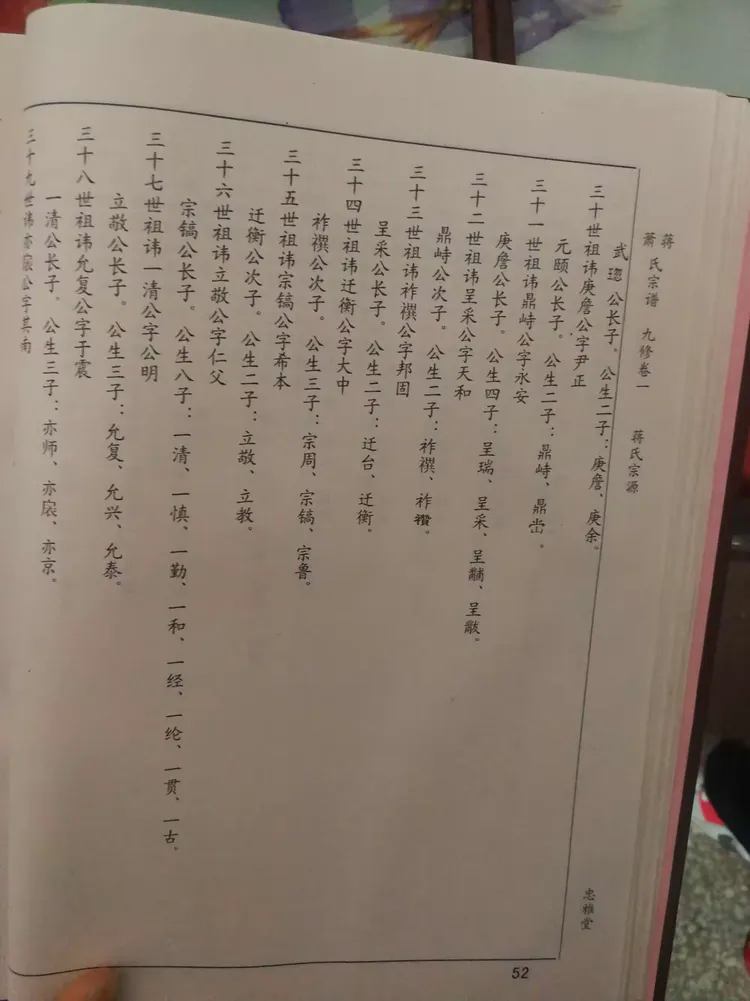 以下为 伯龄公至发显公 共九十三世 世系排列