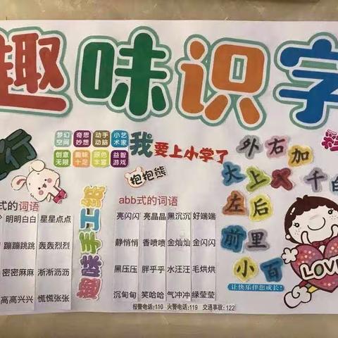 生活知识妙趣多，识字小报来升级——步云小学一年级十一班识字小报升级版