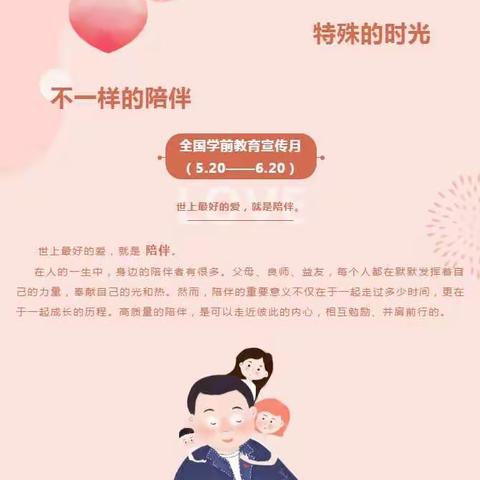 “特殊的时光，不一样的陪伴”—温暖前行，我一直在你身边