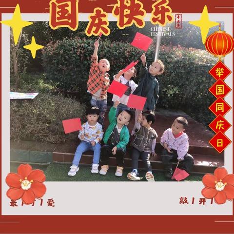 中心幼儿园小三班庆祝建国七十二周年主题活动