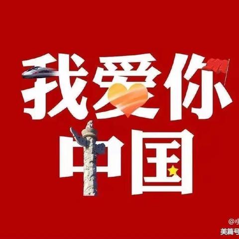 锦绣中华 盛世华诞 2022体育东二园为祖国73周年华诞献礼！