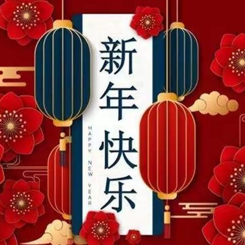 庆元旦，迎新年——超级飞侠班2022年迎新年主题活动