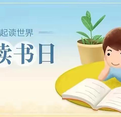 《快乐阅读、快乐成长》—中岗镇中心幼儿园读书月活动之幼儿篇