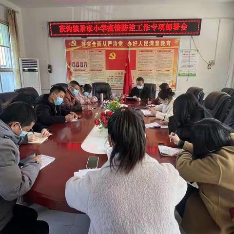 疫情防控不松懈  应急演练防未然——茨沟镇景家小学开展疫情防控应急演练活动