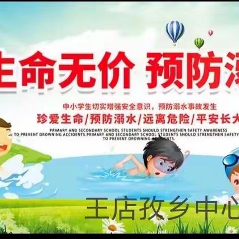 生命无价，预防溺水