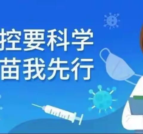 【龙江县山泉镇中心学校】有序接种新冠疫苗，筑牢校园疫情防线