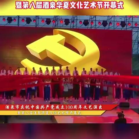 酒泉市师之乐合唱团——百年谱华章，颂歌献给党