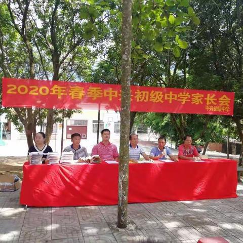 中兴初级中学家长会