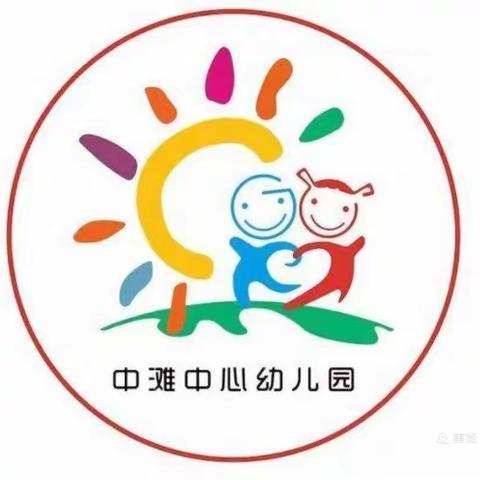 “消防安全伴我行”—中滩中心幼儿园消防演练活动