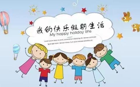 多彩的寒假生活