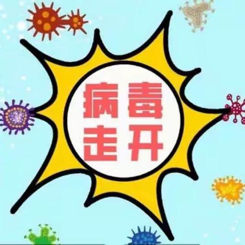 2022年春季苗苗幼儿园大一班主题晨会《病毒走开》