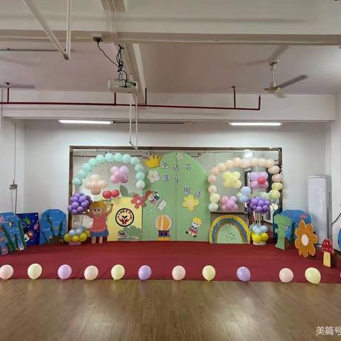 十二岭苗苗幼儿园大班级全语言芽芽阅读展示活动