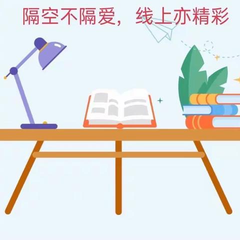 线上教研聚智慧 齐心协力促成长——南阳市第十四小学一年级语文线上教研组活动