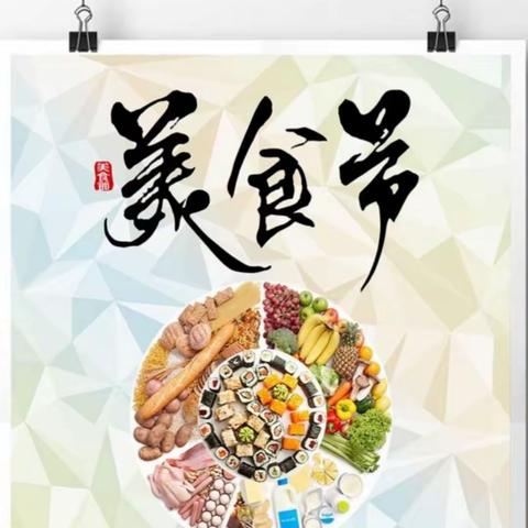 “品尝美味食物     享受快乐童年”南园村幼儿园第一届美食节亲子活动圆满举办