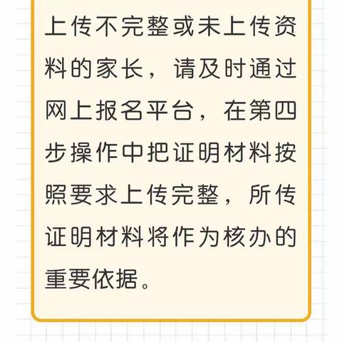 已报名大胡庄小学的家长请注意——关于网上报名资料上传步骤