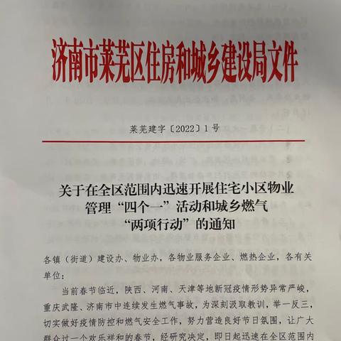 保防疫、稳服务，莱芜区召开住宅小区疫情防控和物业管理暨燃气安全工作推进会