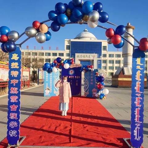 乌拉特中旗蒙古族学校三年级四班开学典礼